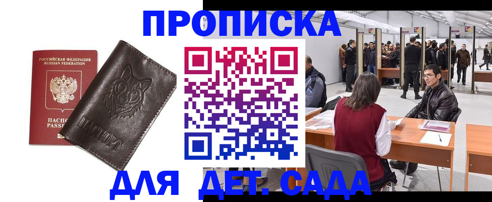прописка штамп в Ивановской области